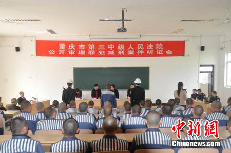 谢才萍涉黑团伙案一成员唐某的减刑公开听证会在重庆市南川监狱举行