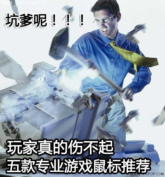 2020游戏鼠标排行榜_选出你最爱最受欢迎游戏级鼠标排行榜