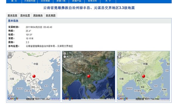 云南楚雄禄丰县元谋县交界地区发生3.3级地震