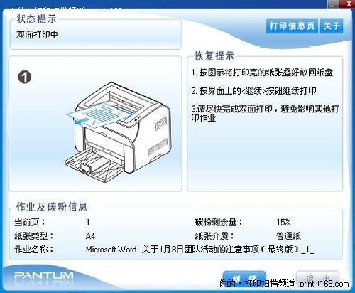 国产自主品牌 奔图P2050激光打印机应用
