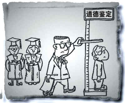 如何拯救我们的道德(组图)