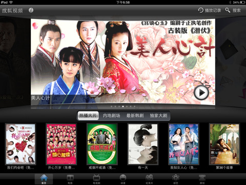 搜狐视频iPad版V1.3登App Store 播放速度更快
