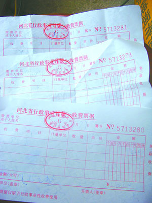 收据顶部写着河北省行政事业性统一收费票据