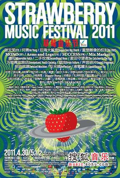 2011草莓音乐节海报