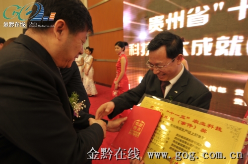 贵州十一五农业科技十大成就颁奖典礼举行