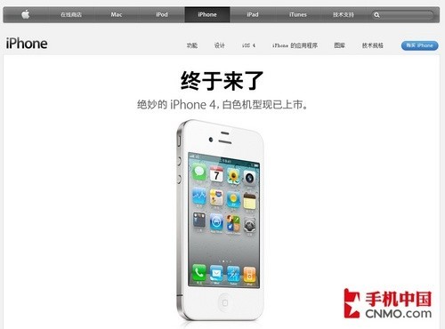 白色iPhone 4终发售 本周十大新机排行 
