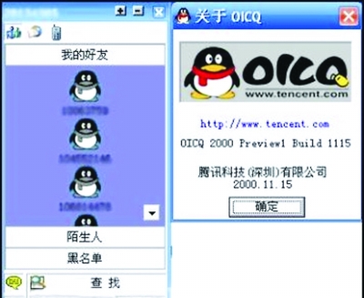 oicq icq msn这三个英文缩写是什么意思?