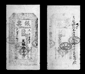 5月,中国嘉德将拍卖"光绪三十年(1904年)和华银行银票足银五万两.