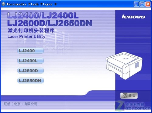 联想lj2400黑白激光打印机驱动安装过程