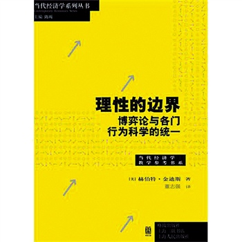 "非理性"的行为成就了人类社会(图)