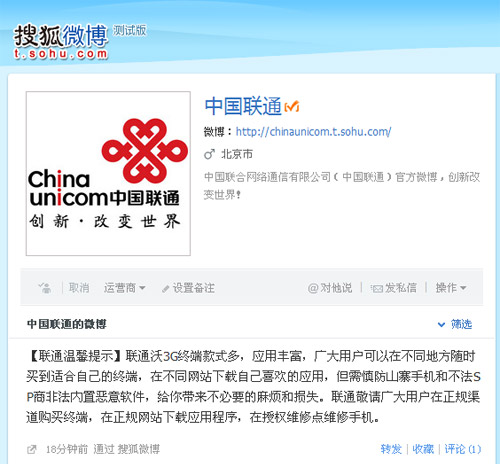 中国联通官方微博： http://chinaunicom.t.sohu.com/