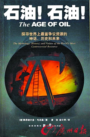 石油短缺:真相还是神话?(图)