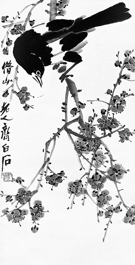 《喜鹊登梅》齐 作