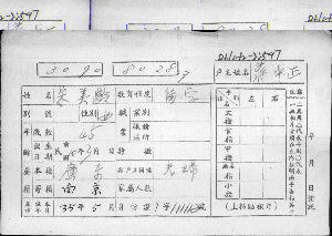 上图:宋美龄当时的户籍卡.(图片由南京市档案馆提供)