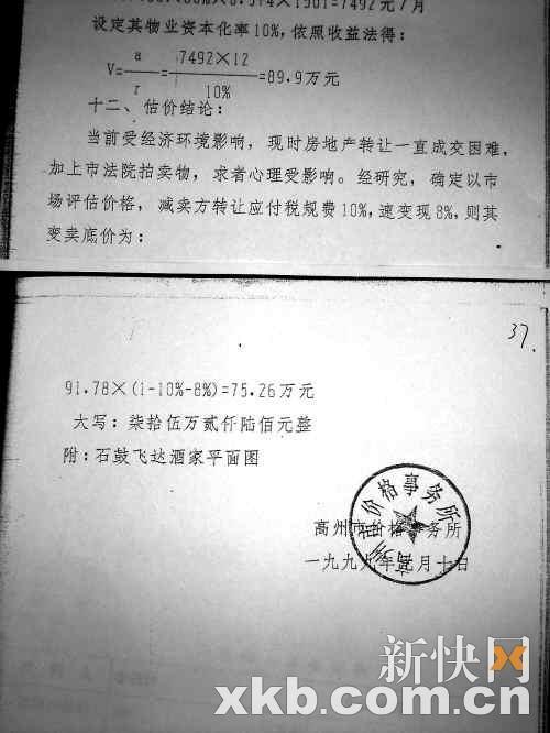 广东高州财政局1800平方楼房30万贱卖官员亲