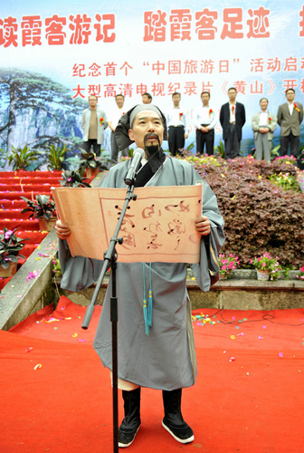 黄山风景区隆重庆祝首个中国旅游日(组图)