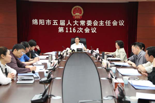 绵阳市五届人大常委会召开第116次主任会议(图)