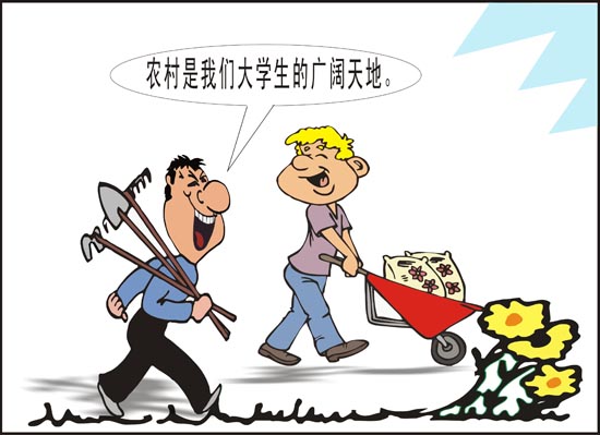 时事漫画:从事现代农业的大学生可获v时事(图)漫画御真图片