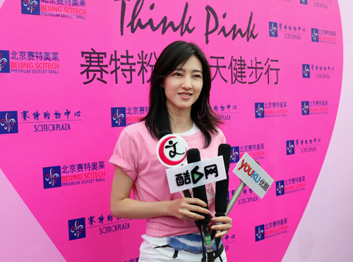 王丽坤热心公益事业 参与粉红丝带关爱女性