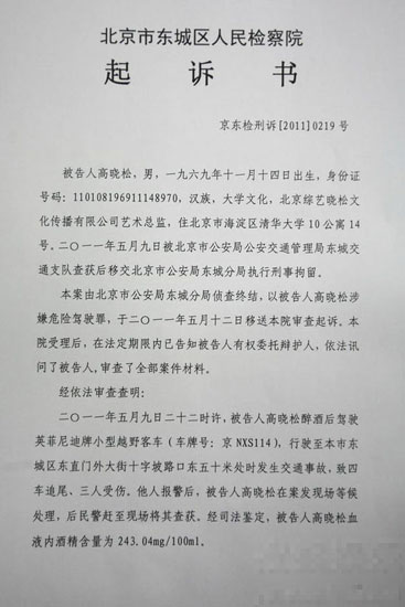 高晓松醉驾案14:30开庭 检察院起诉书曝光(组