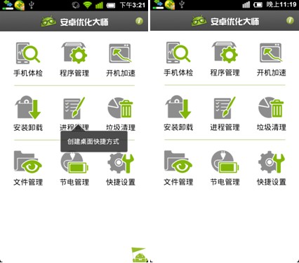 安卓优化大师V2.0.1功能选项