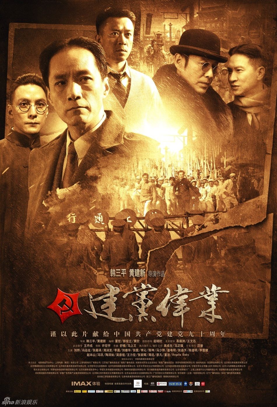 高清组图:《建党伟业》曝首批人物海报 6月15日正式公映