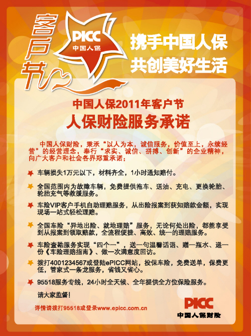 [广告]中国人保财险(图)
