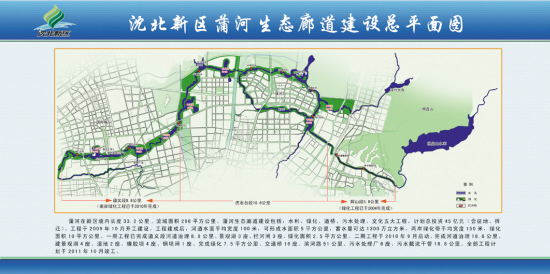 大气魄大手笔建设沈北蒲河生态廊道(组图)