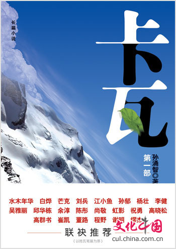 《卡瓦》孙涌智/著 现代出版社 定价:37.00元