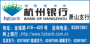 杭州银行:个体工商户和家庭理财的好帮手(图)