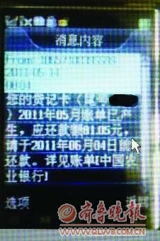 收到银行的81.05元催缴还款短信.
