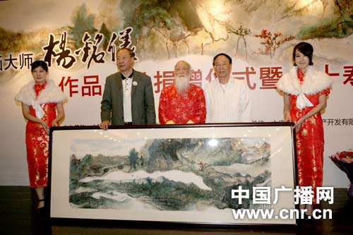 国画大师杨铭仪作品公益捐赠仪式在北京举行(
