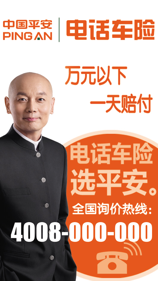 电话车险(图)