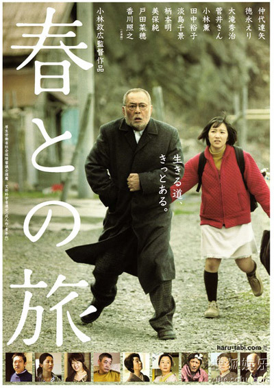 《与春同行》（北京开幕片）日本版海报