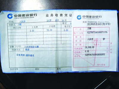 陈阿姨汇款的回执。肖雷 摄