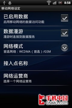 索尼爱立信SK17i支持中国联通WCDMA制式3G网络
