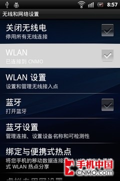 索尼爱立信SK17i支持WLAN无线接入和移动热点功能