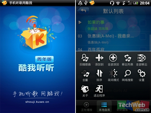 Android全能播放器 酷我听听新版本评测