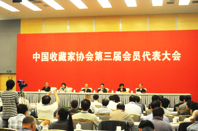 中国收藏家协会第三届会员代表大会(组图)