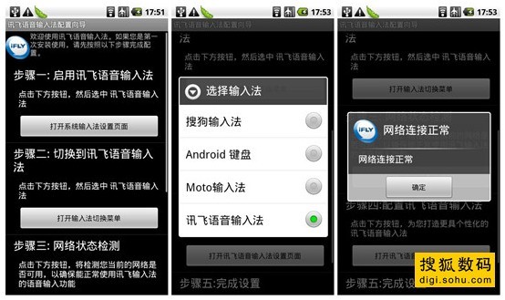 讯飞语音输入法Android版界面