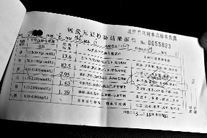 当日,记者在黄村医院看到的一份微量元素检验报告.
