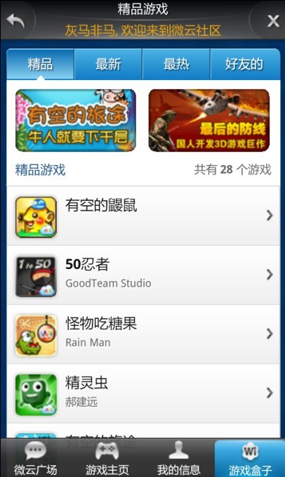 微云发布手机游戏社交平台WiGame 3.0-搜狐IT