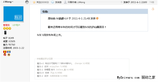 J.Wong称魅族MX于9月发布