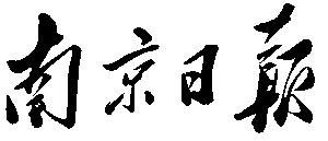 【人物档案】邹白，交通学院交通运输专业