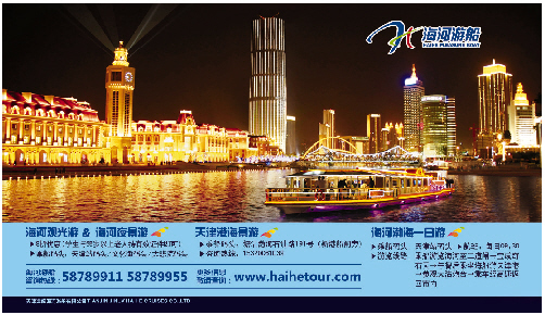 海河游船2011年什么时候开啊