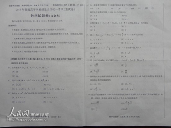 2011重庆高考数学卷:难度较去年略有降低