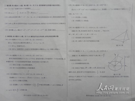 2011重庆高考数学卷:难度较去年略有降低