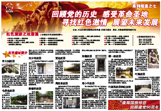 回顾党的历史 感受革命圣地 寻找红色激情 展望未来发展(图)
