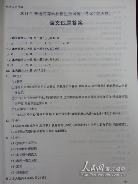 答案:2011年重庆高考语文试题(组图)