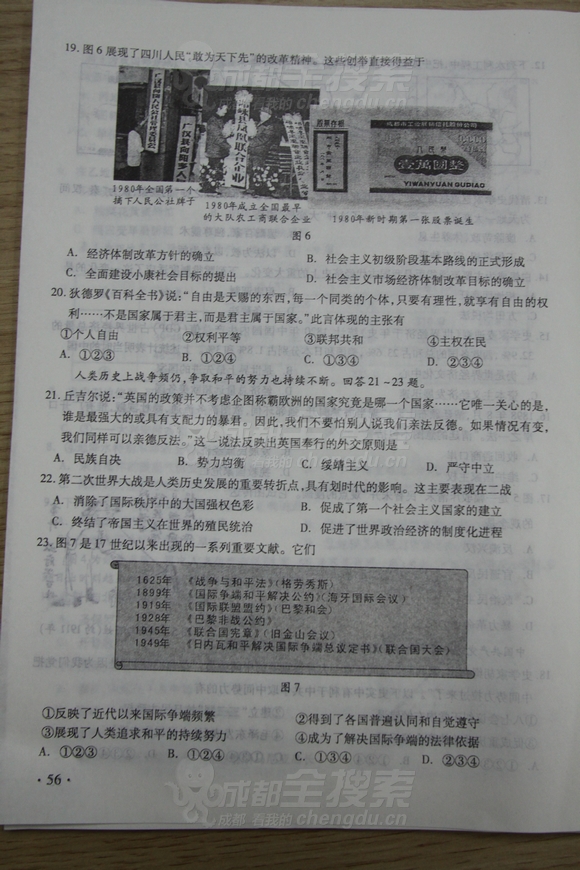 2011四川高考文科综合答案及评分参考(组图)